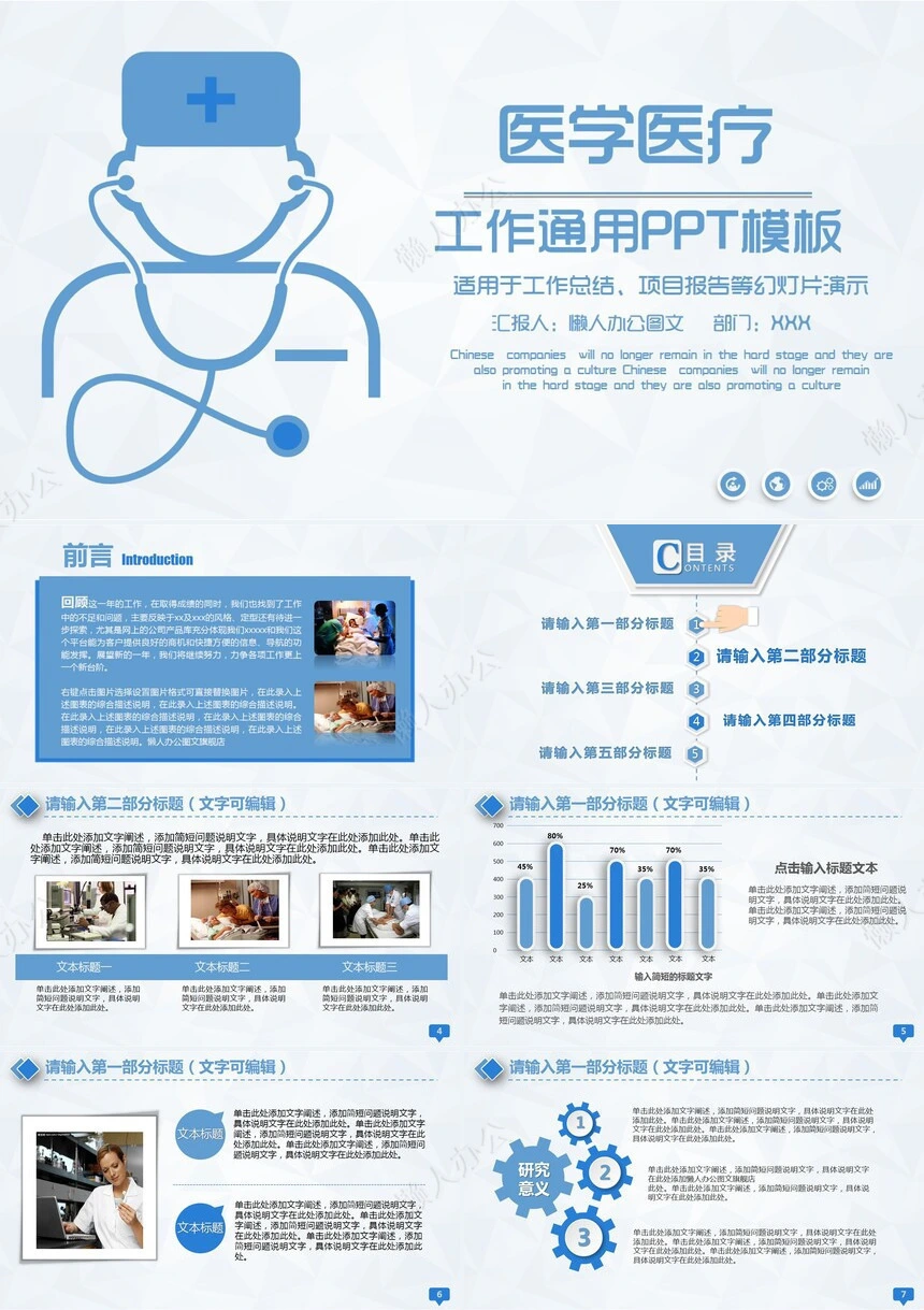 医学医疗工作通用PPT模板适用工作总结项目报告等幻灯片演示