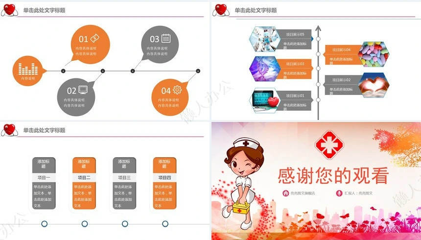 医生护士总结PPT模板