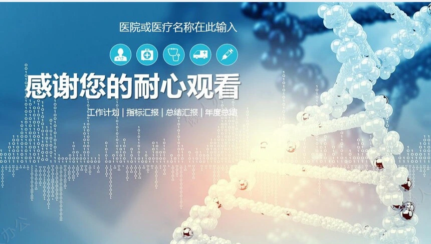医疗报告PPT模板工作计划指标汇报总结汇报年度总结(2)