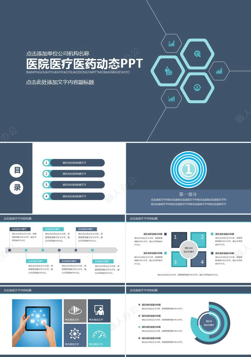 医院医疗医药动态PPT