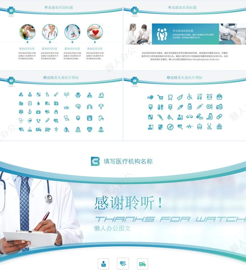 医疗机构多用途PPT模板静态