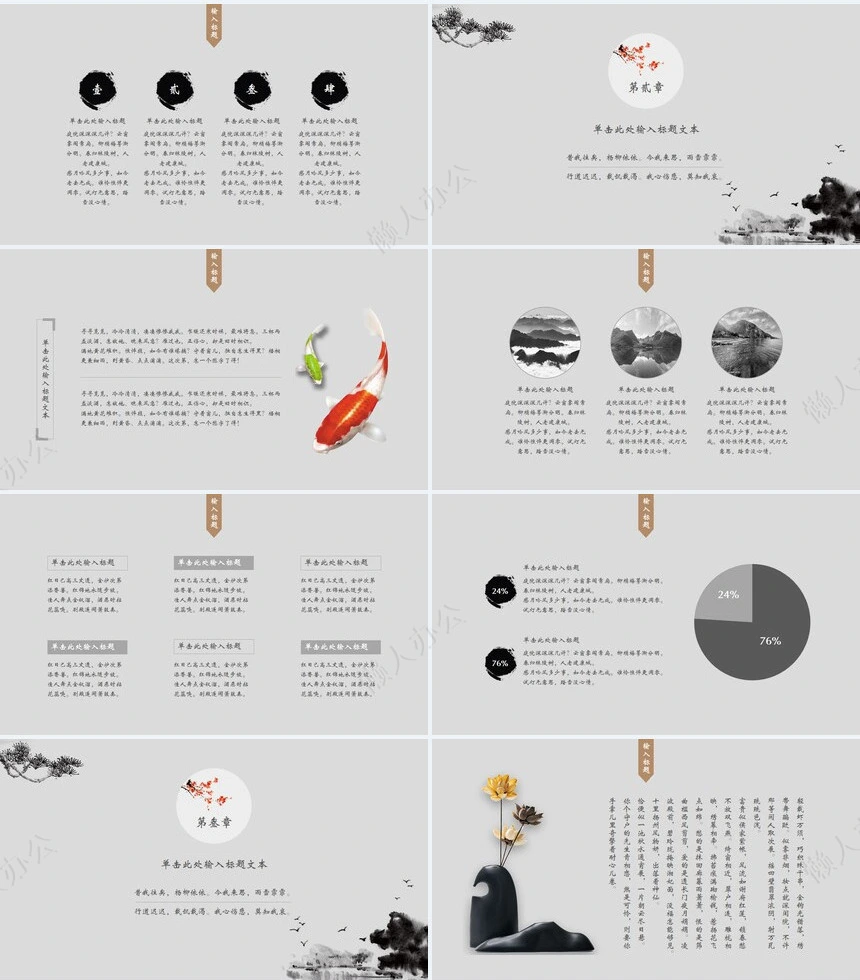 中国风山水通用PPT模板