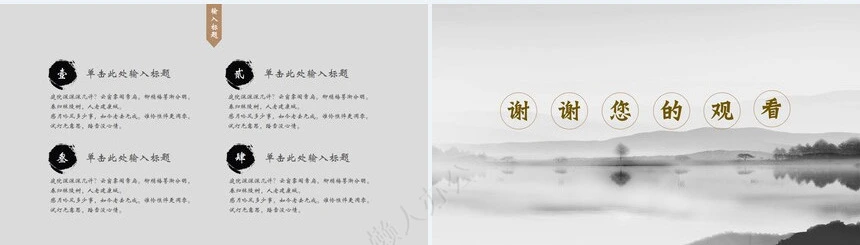 中国风山水通用PPT模板