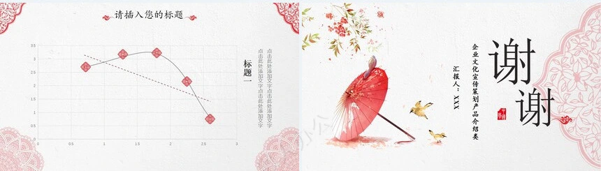 国风毕业答辩企业文化介绍通用PPT模板