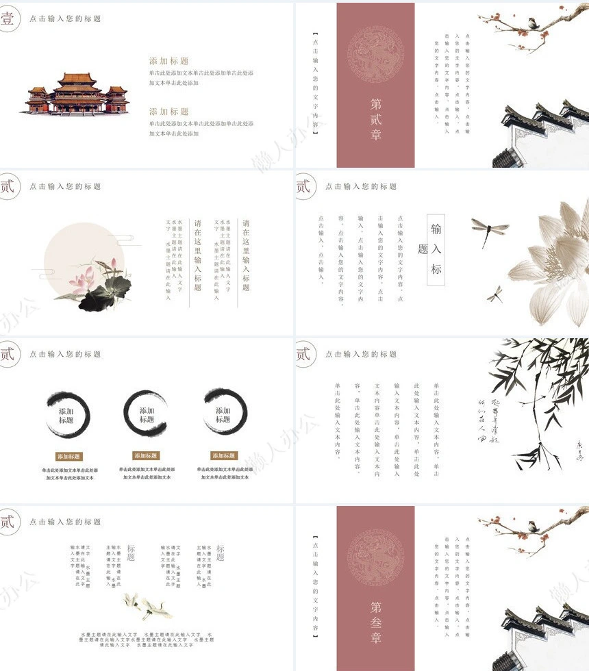 中国风公司简介工作总结通用PPT模板