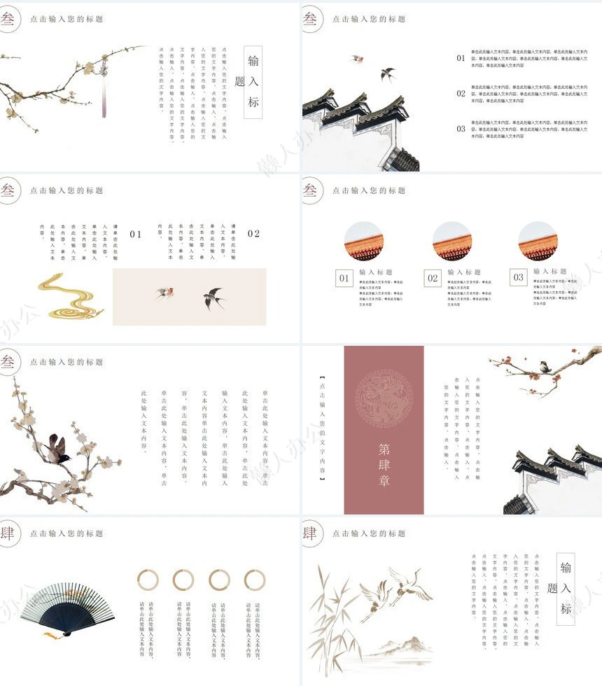 中国风公司简介工作总结通用PPT模板