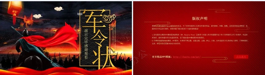 军令状年终誓师大会通用PPT模板