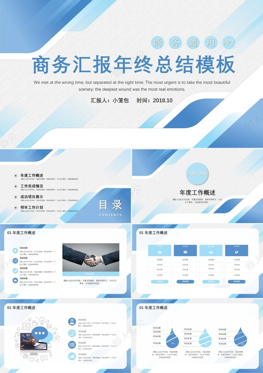 商务汇报年终总结通用PPT模板