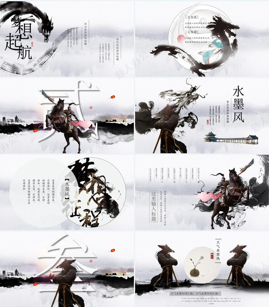 水墨风决战2023通用PPT模板