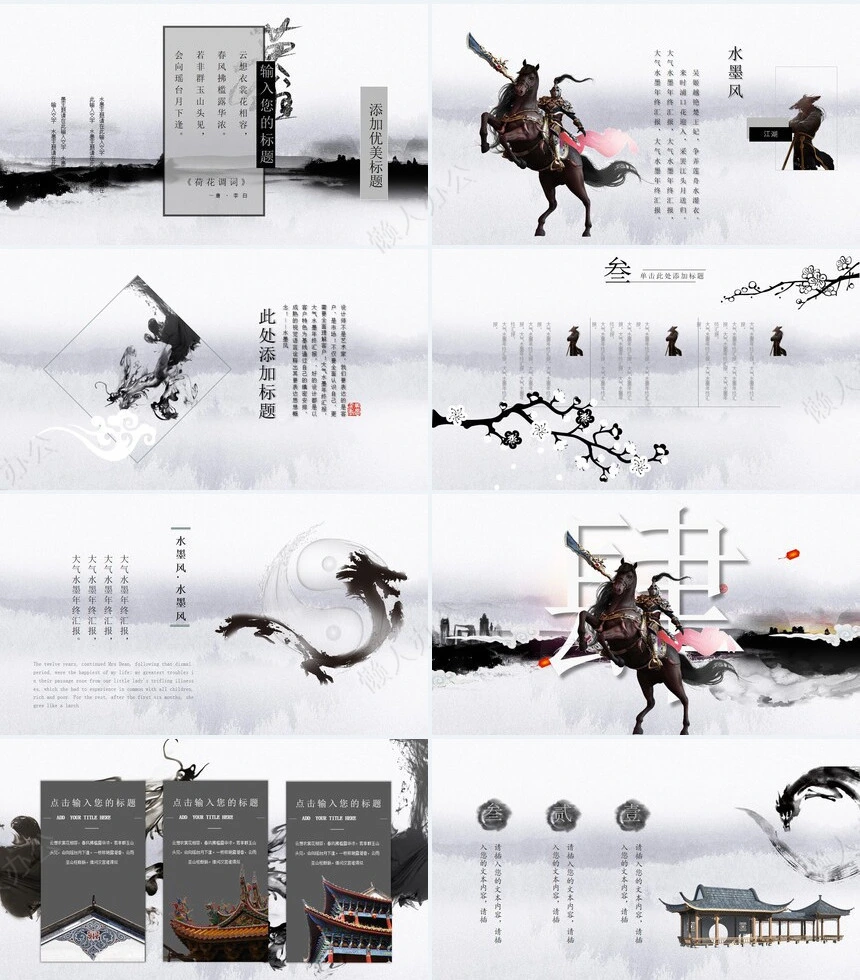 水墨风决战2023通用PPT模板