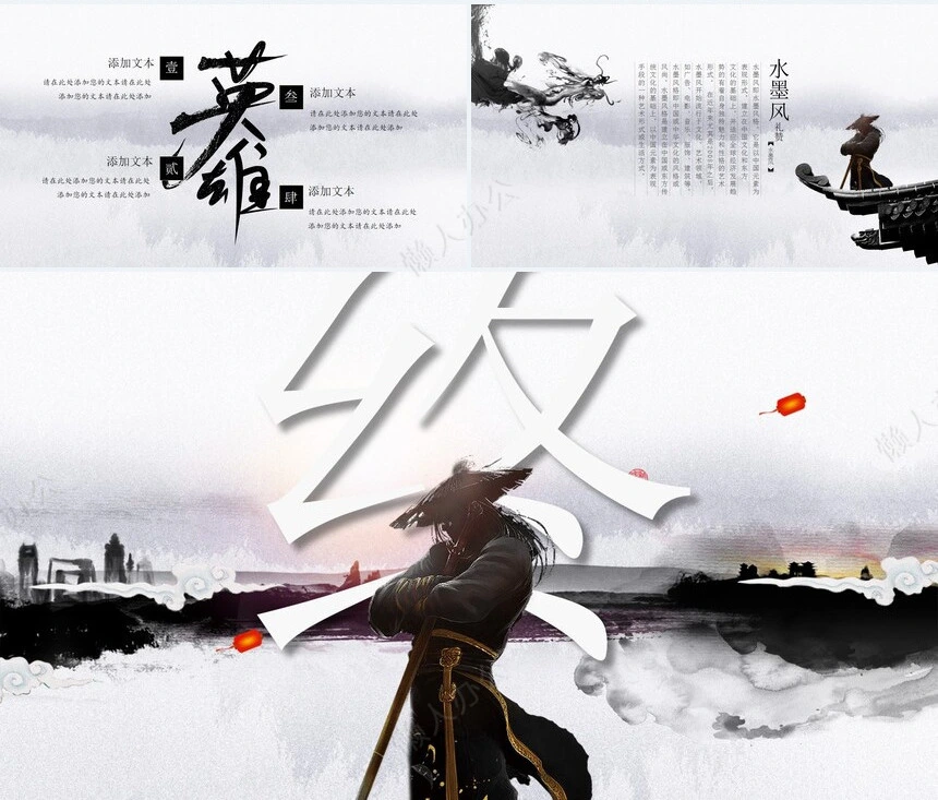 水墨风决战2023通用PPT模板