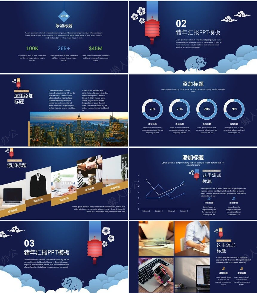 猪年新年汇报通用PPT模板