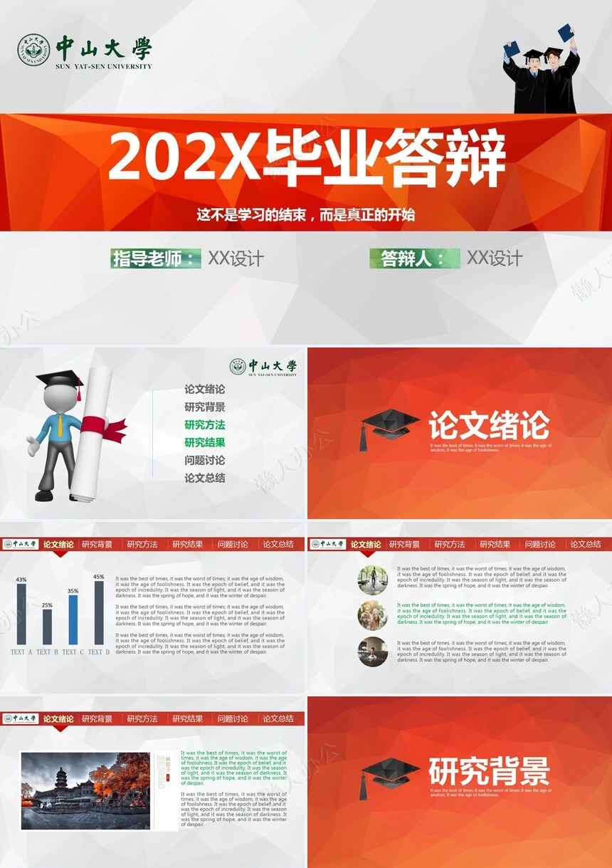 202X毕业答辩PPT模板