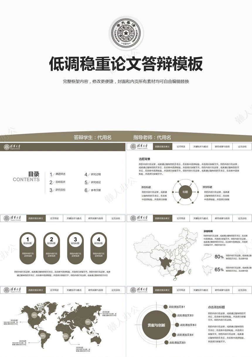 低调稳重论文答辩PPT模板