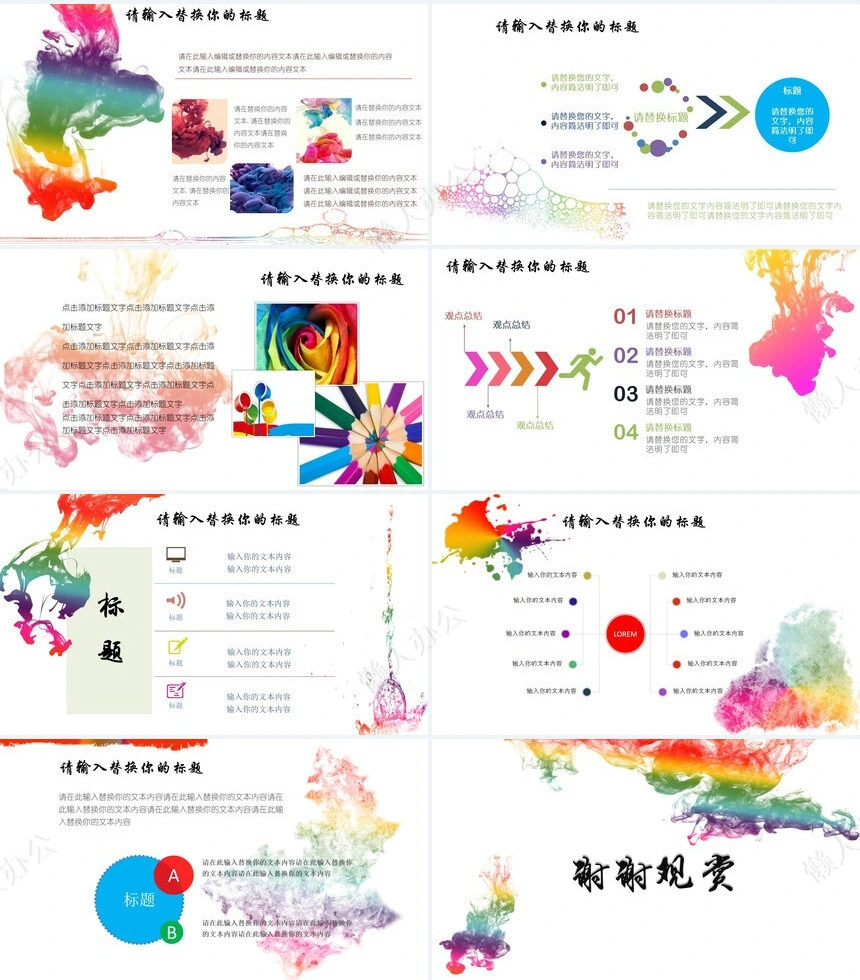 彩色墨迹毕业设计PPT模板