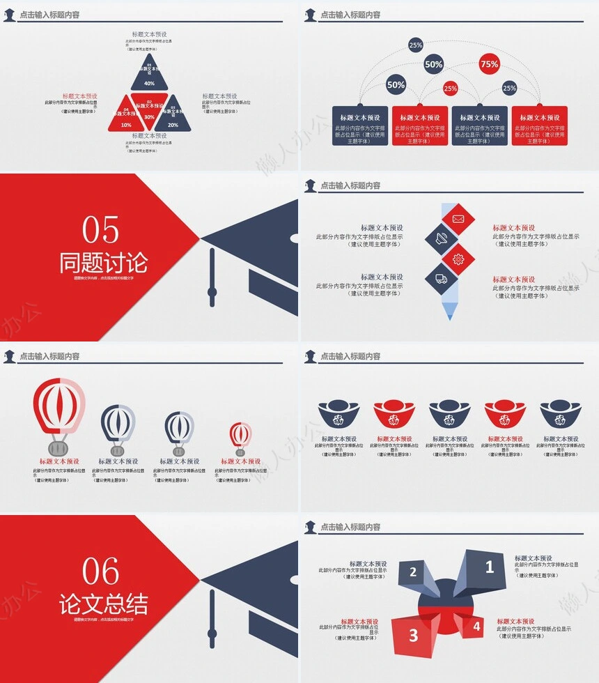 毕业答辩PPT模板(2)