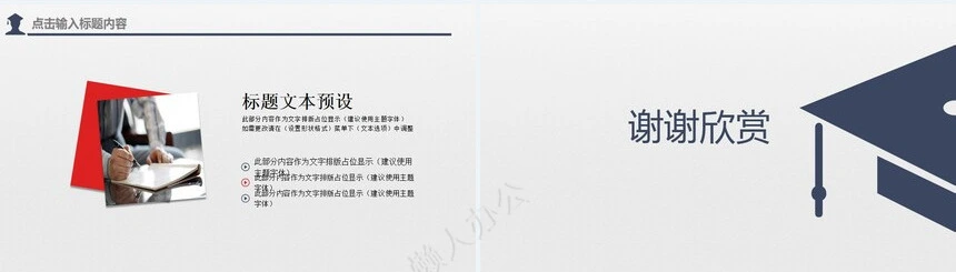 毕业答辩PPT模板(2)