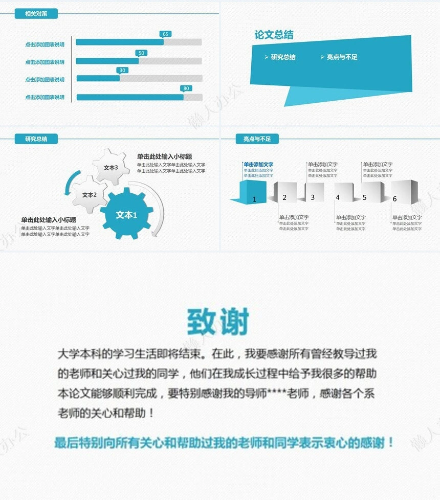 毕业答辩PPT背景模板