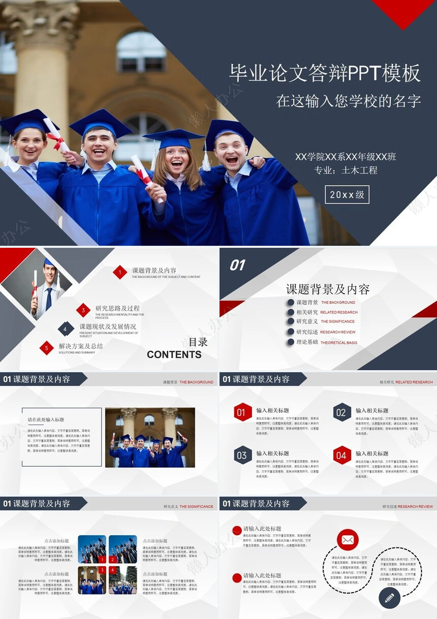 毕业论文答辩PPT模板(2)