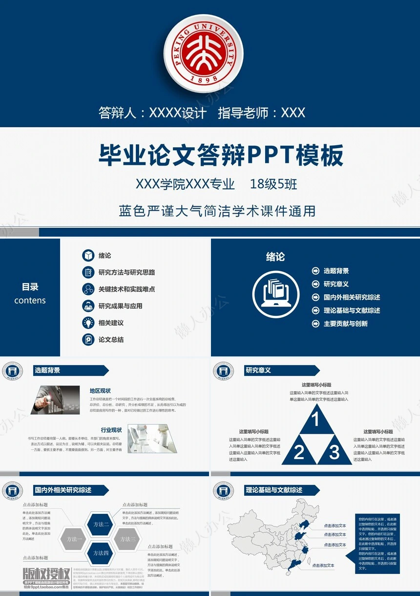 毕业论文答辩PPT模板蓝色严谨大气简洁学术课件通用