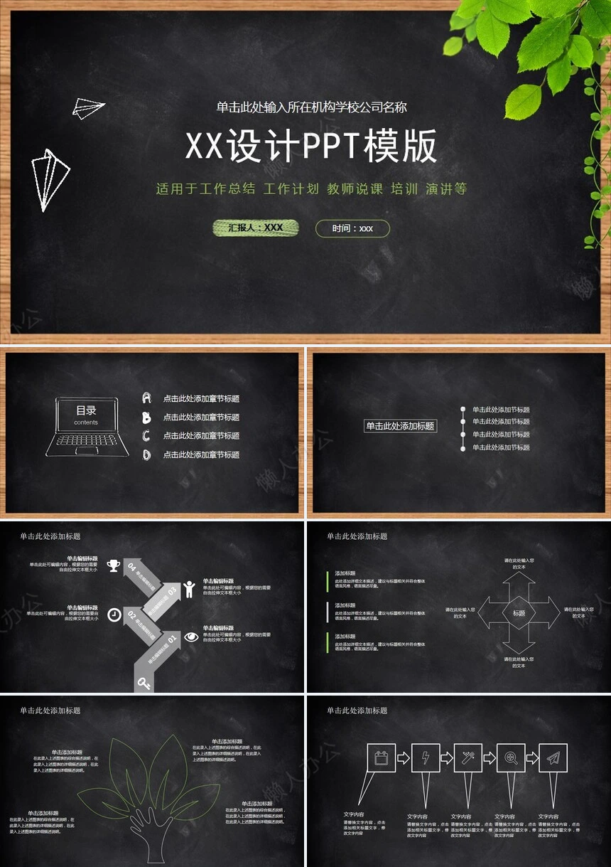 黑板主题PPT模板适用于工作总结工作计划教师说课培训演讲