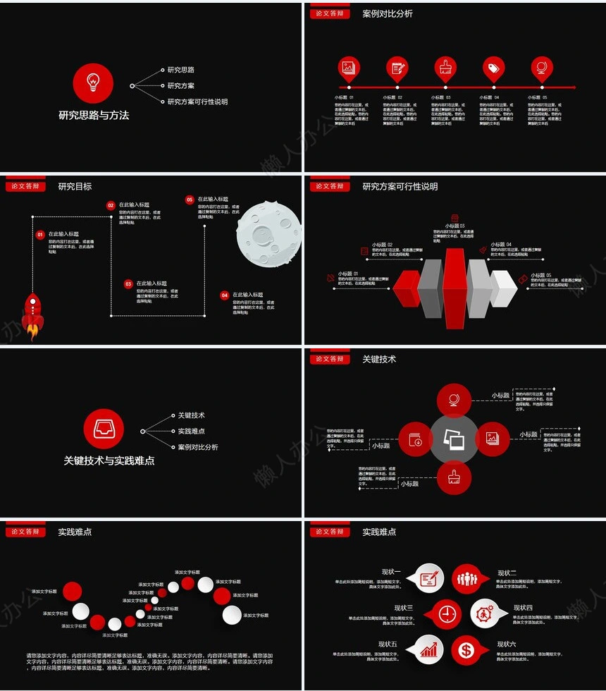 黑色主题色毕业论文答辩PPT模板