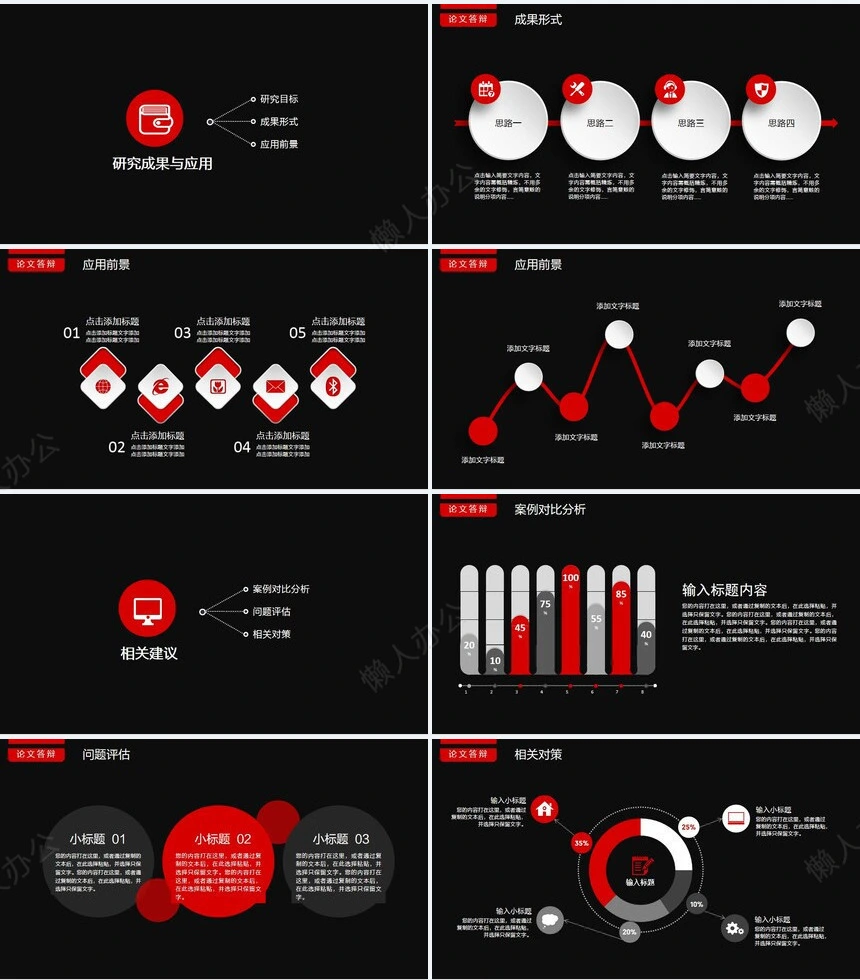 黑色主题色毕业论文答辩PPT模板