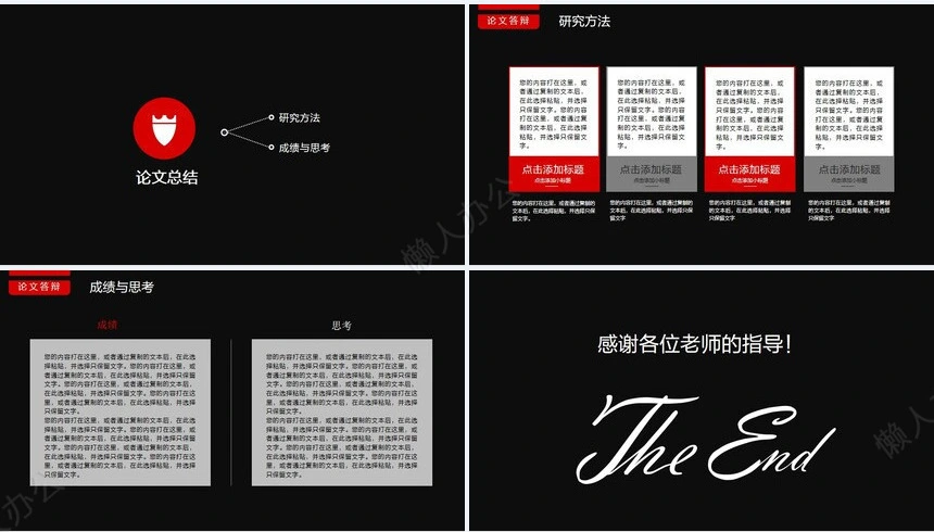 黑色主题色毕业论文答辩PPT模板
