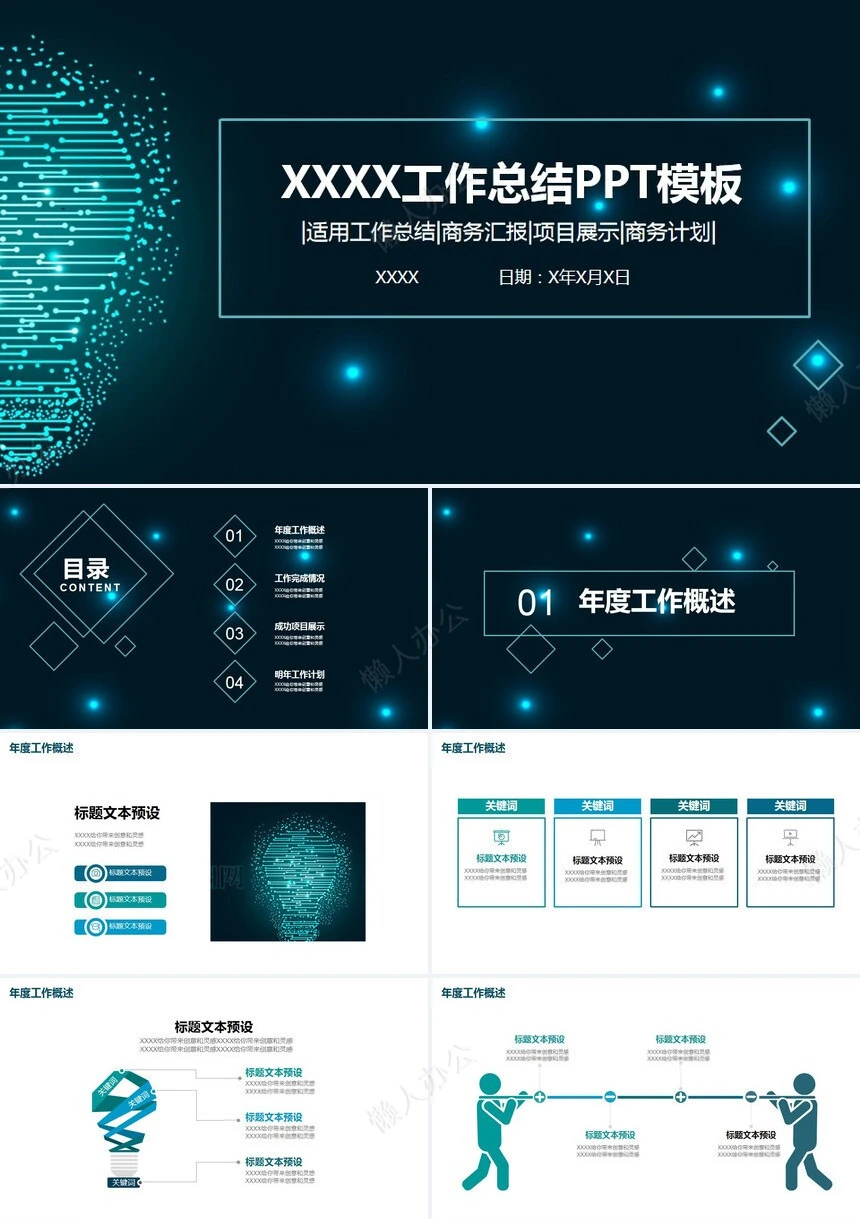 工作总结PPT模板适用工作总结商务汇报项目展示商务计划