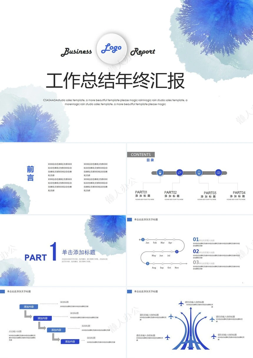 工作总结年终汇报通用PPT模板