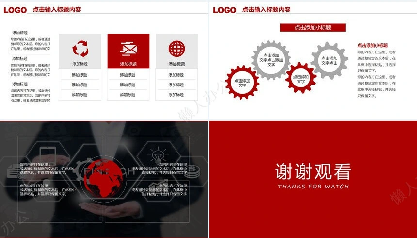 工作总结汇报PPT模板