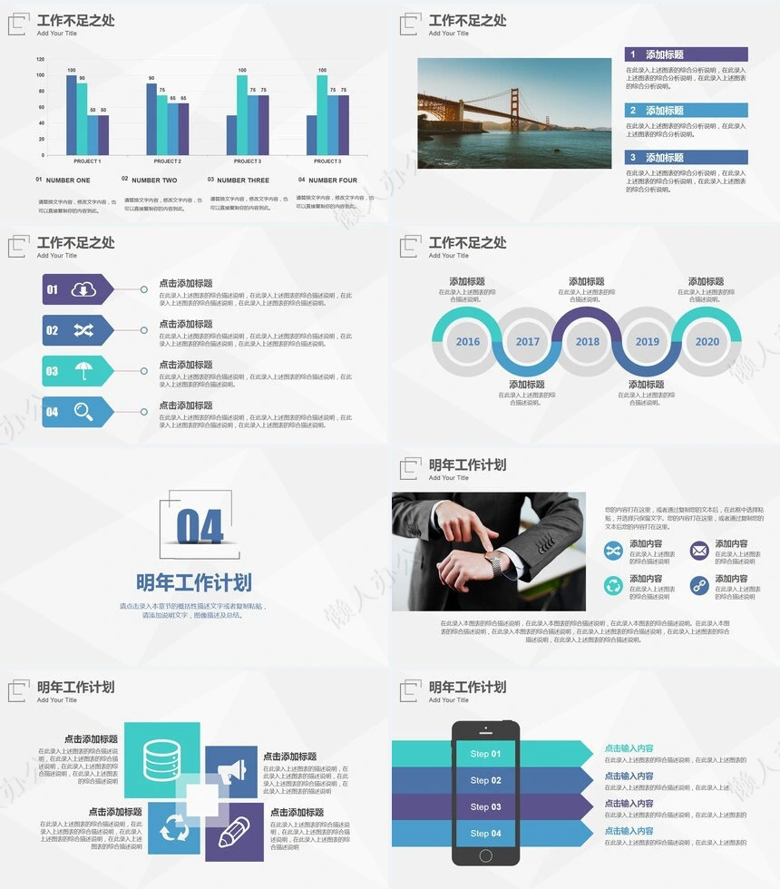 简约工作总结汇报PPT模板