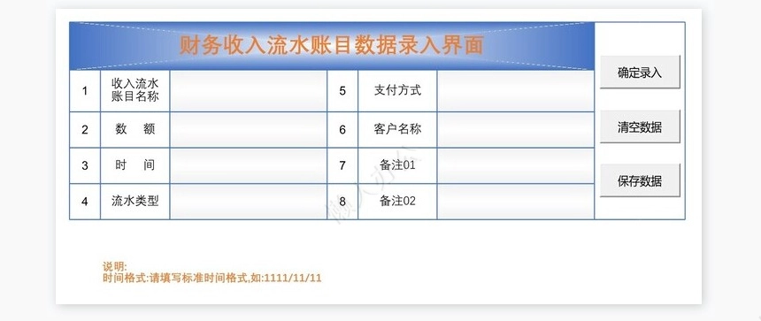 财务流水账目管理系统