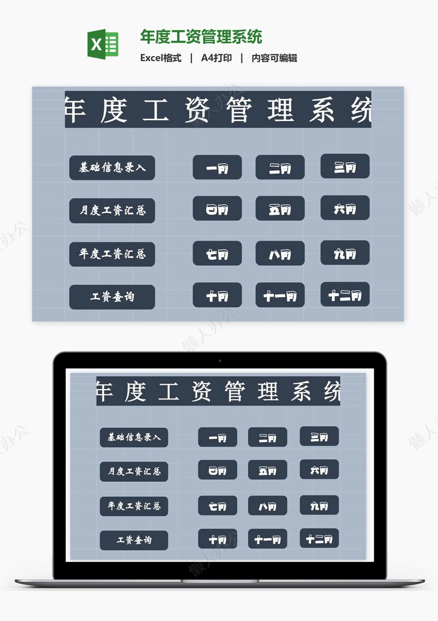 年度工资管理系统