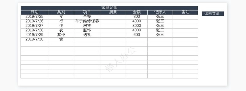 家庭记账管理