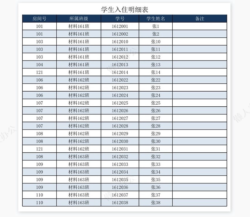 宿舍管理系统