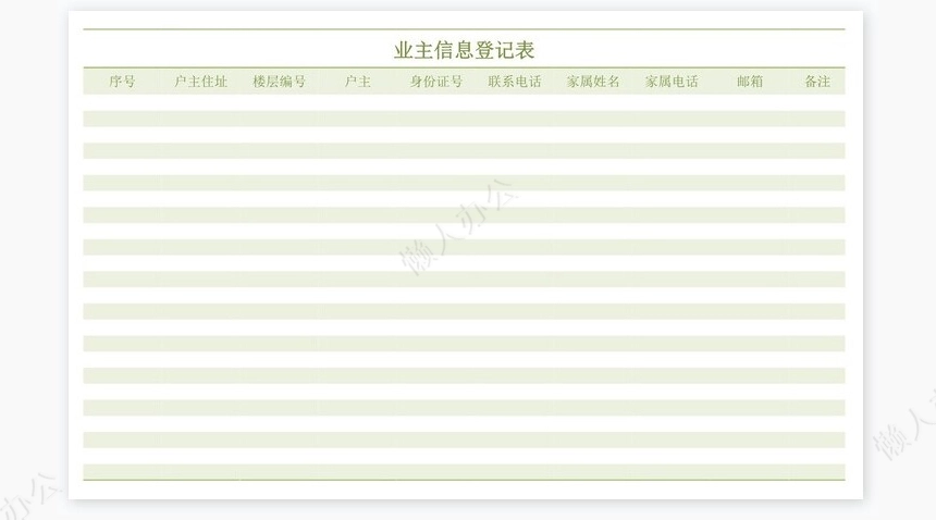 物业管理系统