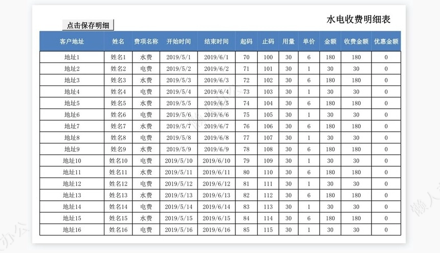水电收费管理系统