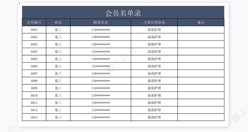 会员管理系统