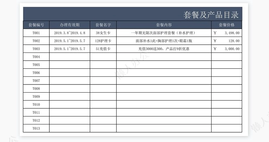 会员管理系统