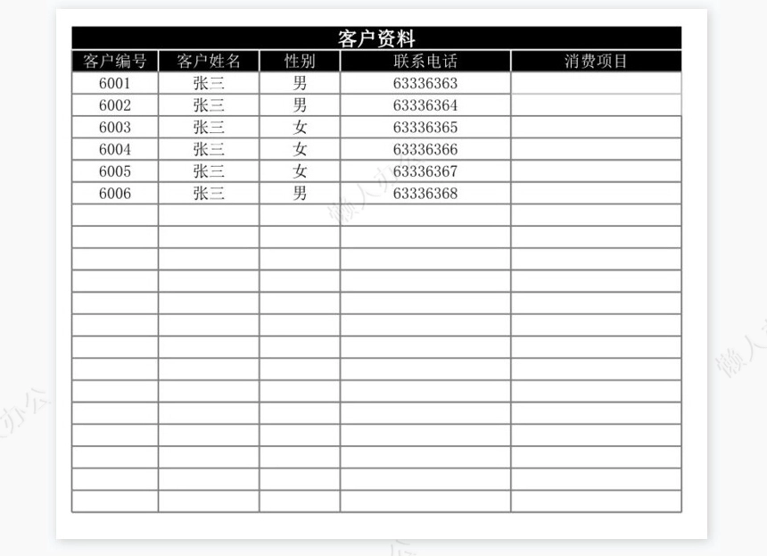 客户管理系统