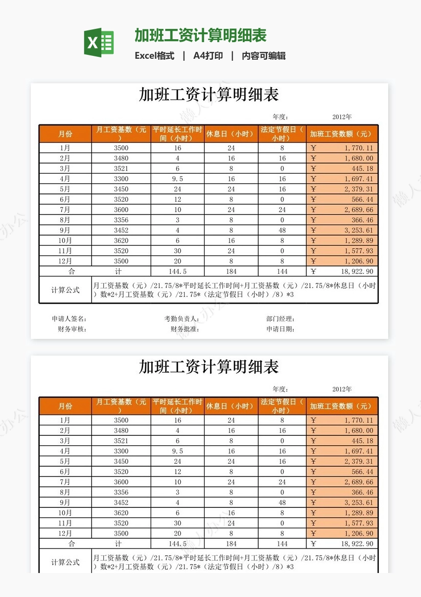 加班工资计算明细表