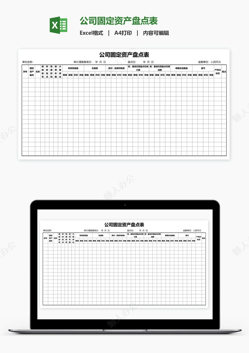 公司固定资产盘点表