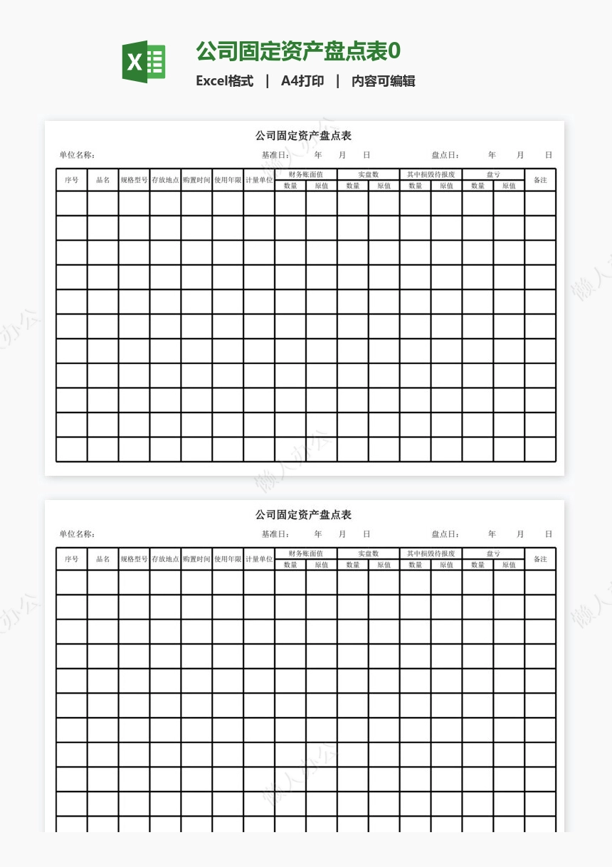 公司固定资产盘点表0