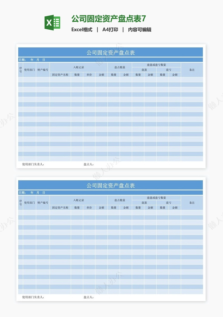 公司固定资产盘点表7