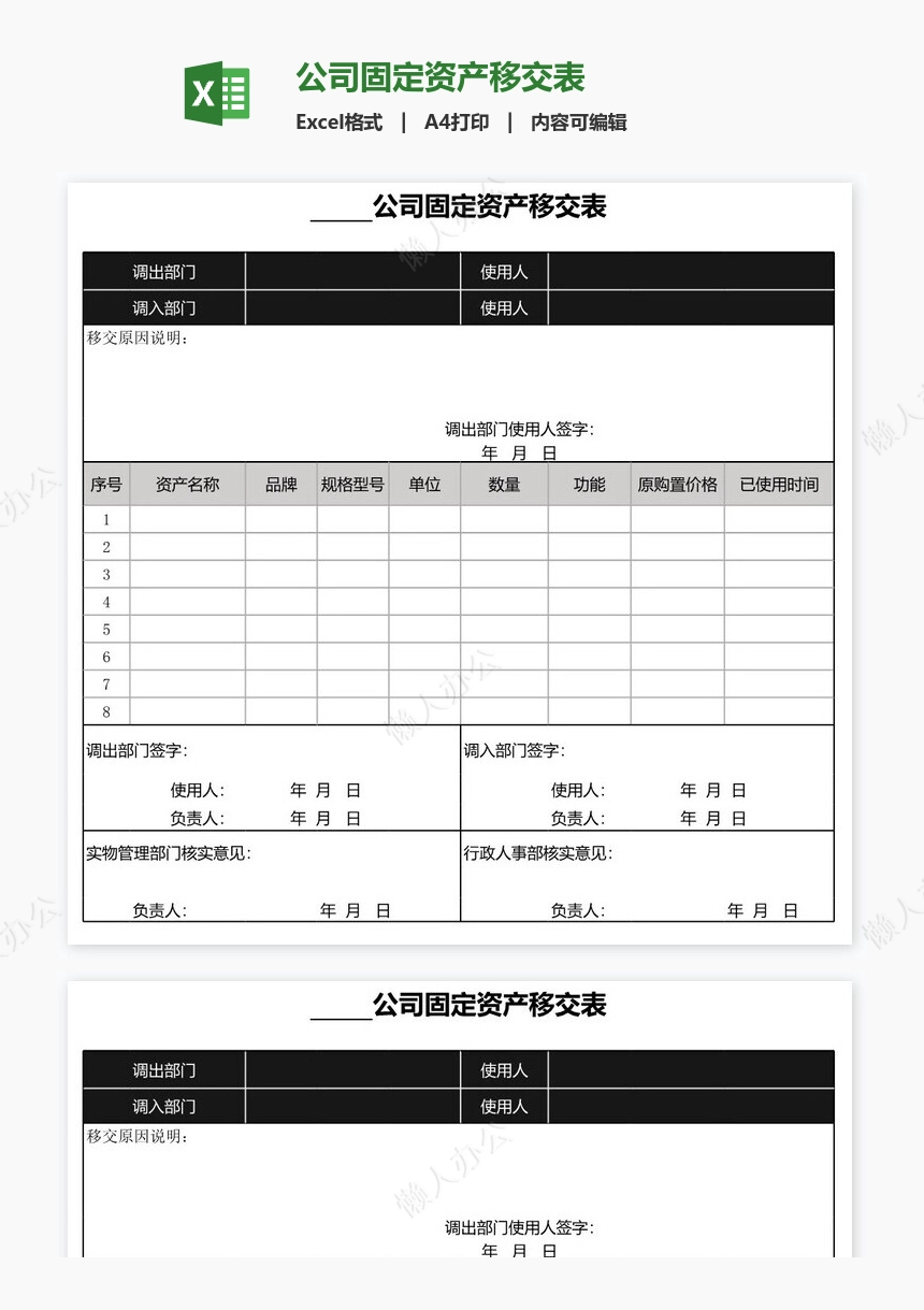 公司固定资产移交表