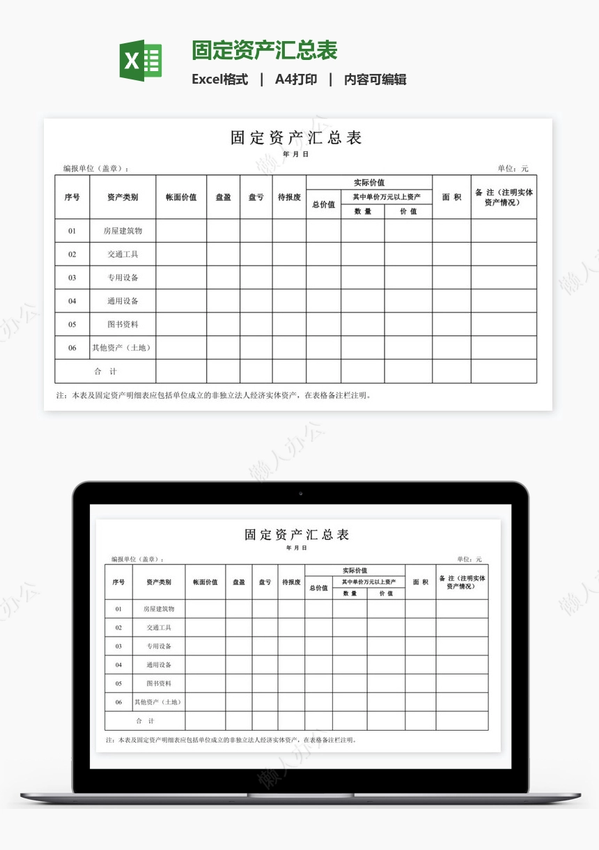 固定资产汇总表