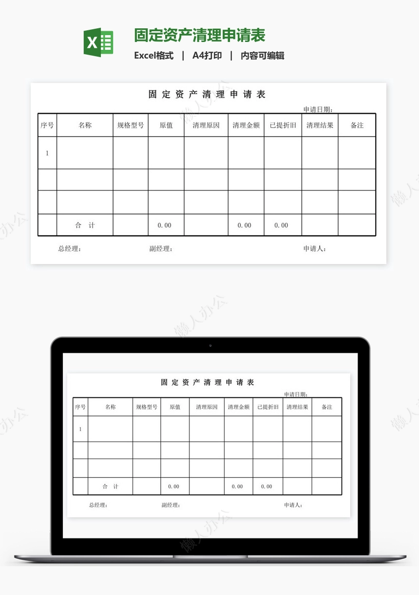 固定资产清理申请表