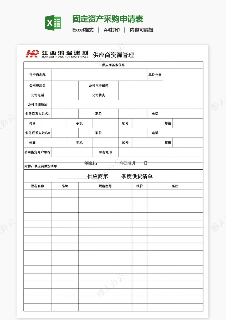 固定资产采购申请表