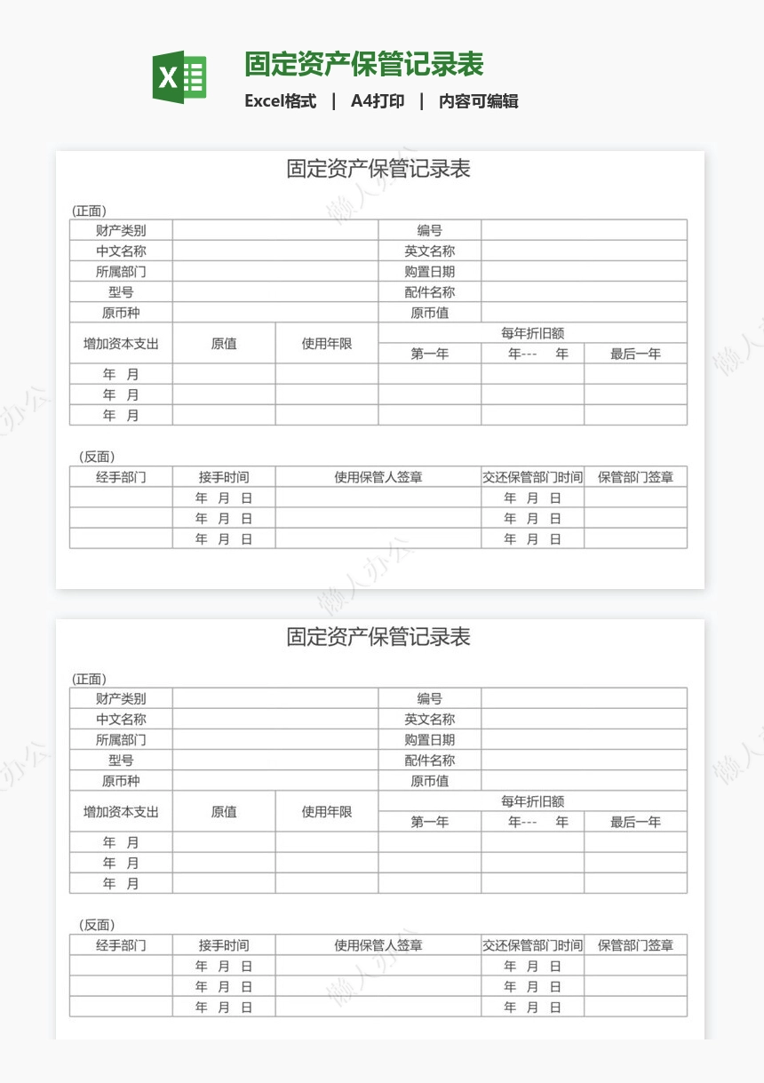 固定资产保管记录表